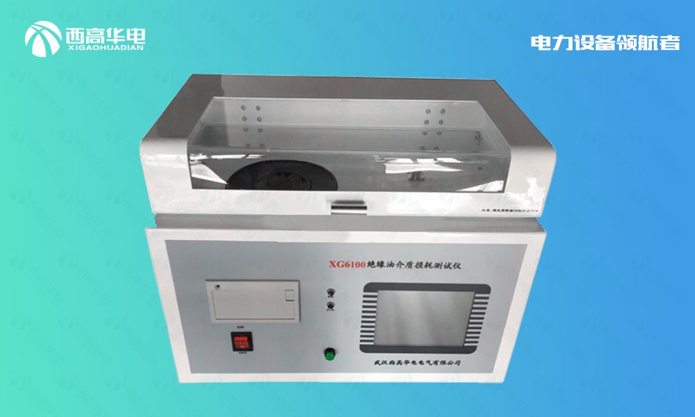 XG6100 绝缘油介质损耗测试仪