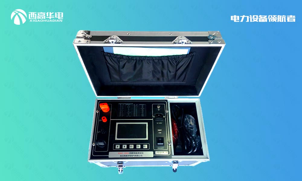 XGH-100A 回路电阻测试仪