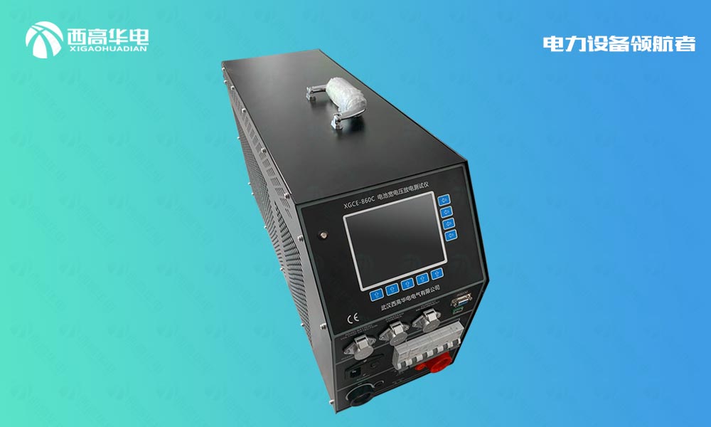 XGCE-860系列电池宽电压放电测试仪