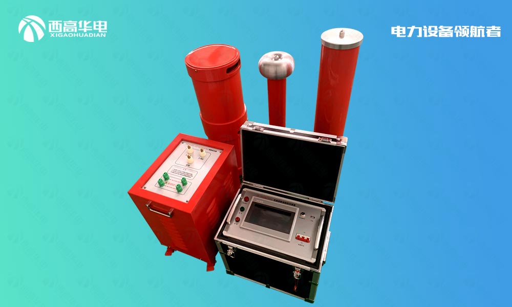 XGTF-75kVA/75kV 变频串联谐振耐压装置